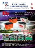 第88屆（2024秋）廣州全國(guó)摩托車及配件展示交易會(huì)會(huì)刊 (192)